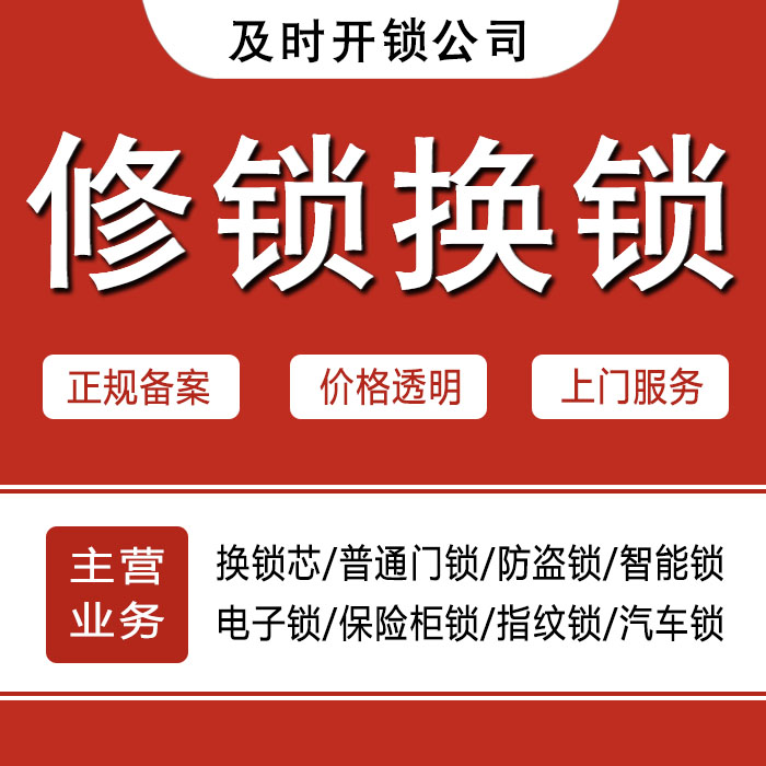 日喀则白朗县24小时上门 [开锁换锁修锁] 防盗门·保险柜·汽车锁